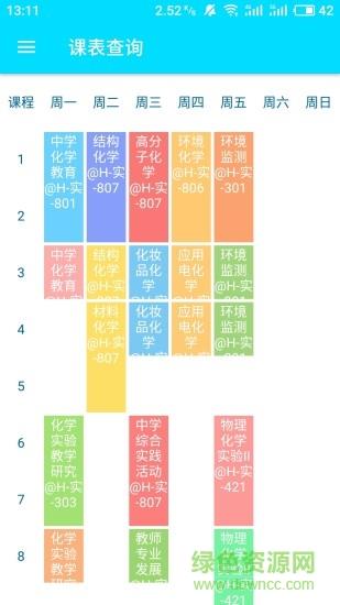 广东二师助手  v2.0.4图4