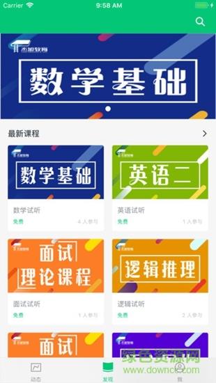 杰旭网校  v4.5.1图1