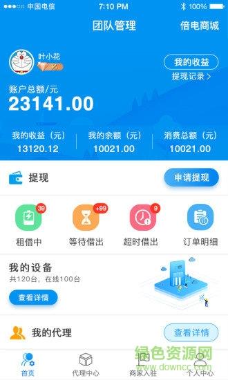 倍电充电宝  v3.11.8图4