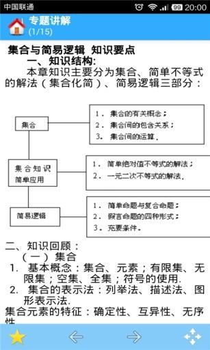 高中数学大全  v664图3