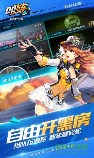 qq飞车手游小米版  v1.2.0.8425图3