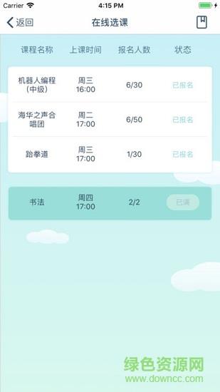 海华绿色系统