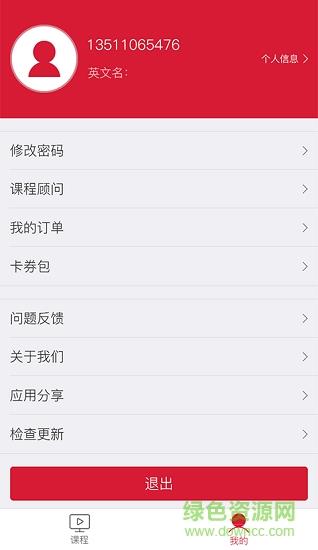 领施外教双师学院  v1.0.0.0905图3