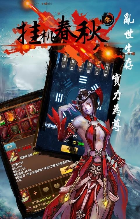 挂机春秋  v1.0图3
