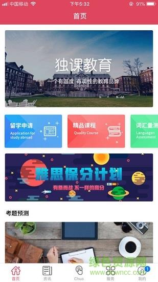 独课教育  v1.0.0图3