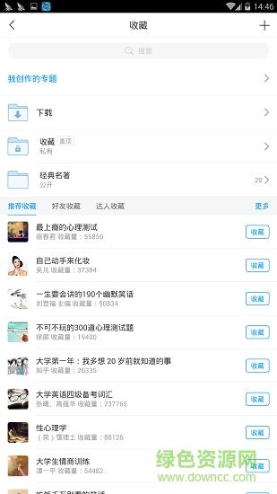 苏警院图书馆  v1.0图4