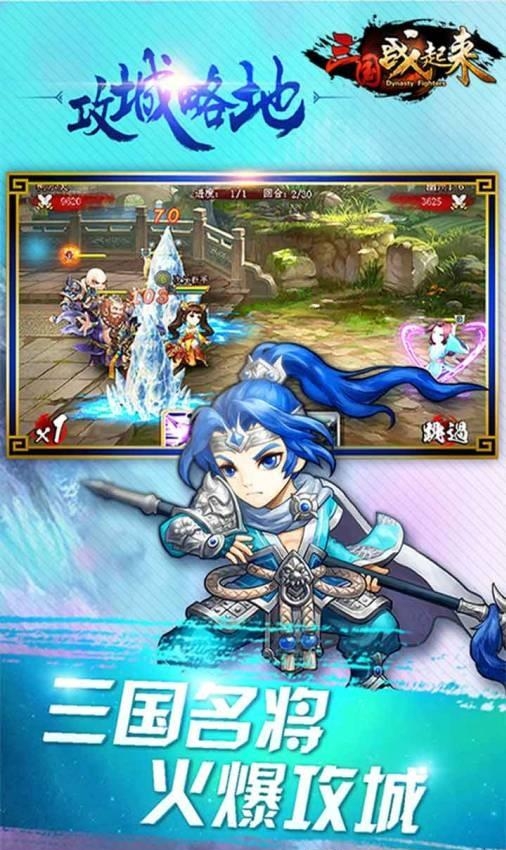 三国站起来  v3.9.24图2