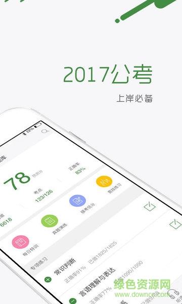 对啊猿题库公务员  v1.3图2