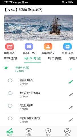 眼科学中级题库