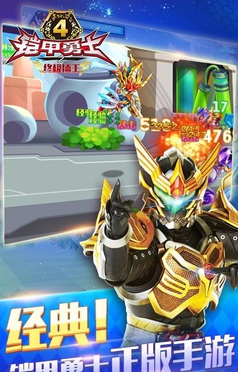 铠甲勇士4之终极捕王  v1.0.0图4