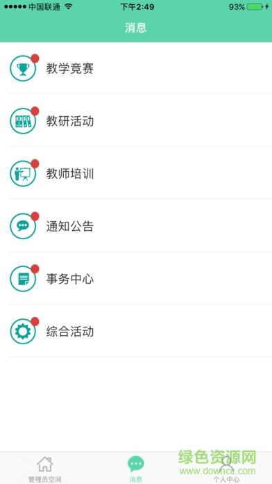 姑苏智慧教育云平台  v1.7.0图1