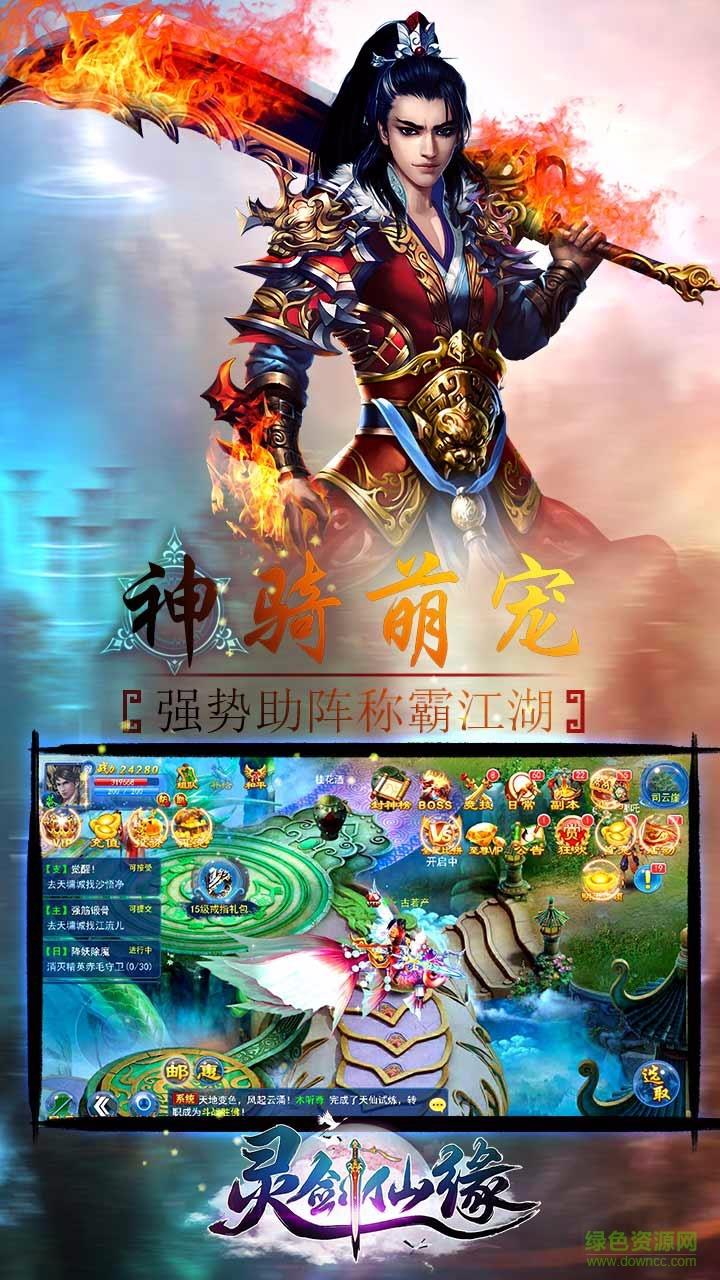 灵剑仙缘手游果盘版  v1.2.0图1