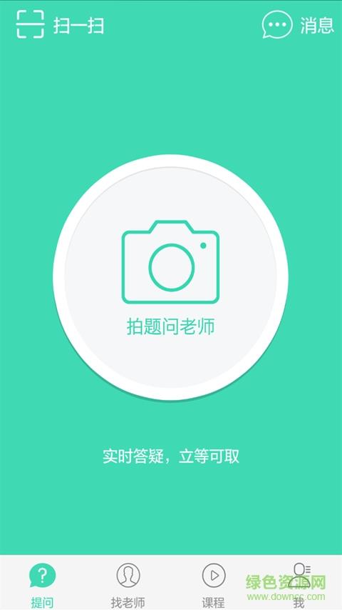 作业搜题百分百  v2.3.3图3