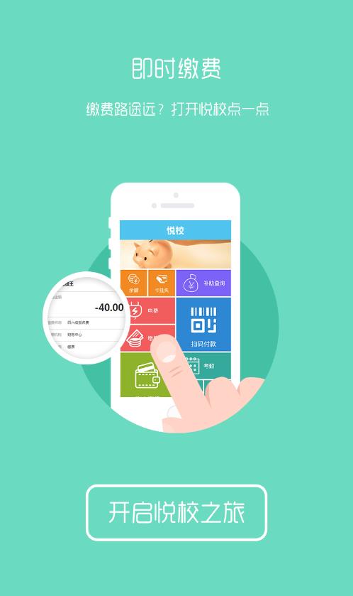 悦校  v1.0.3图4