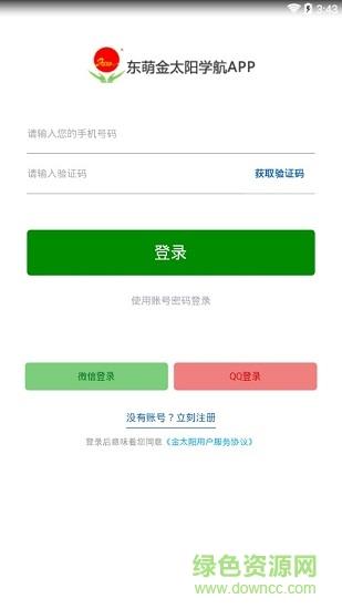 金太阳学航  v0.0.7图3