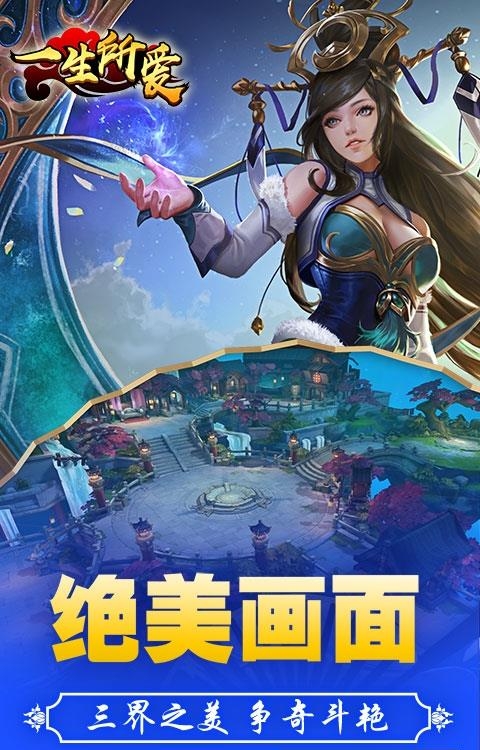 一生所爱手游  v1.4.0图1