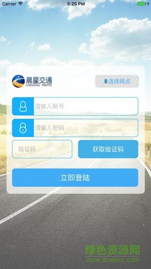 晨星交通理论宝  v3.5.3图4