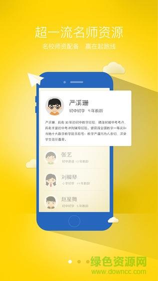 叮当双师  v1.3.1图3