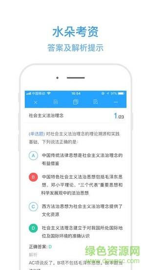 水朵考资  v1.0图2