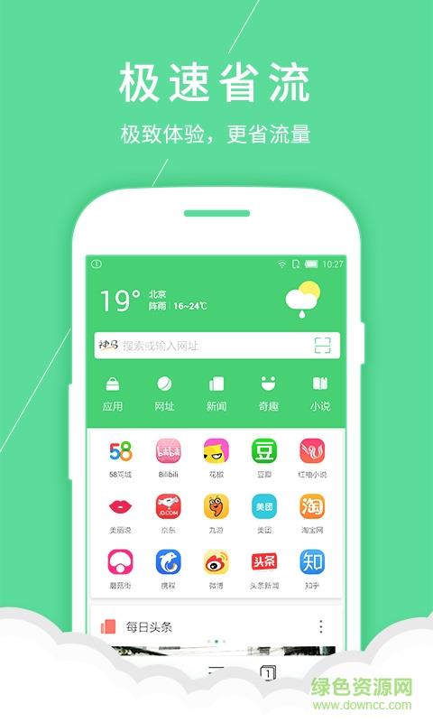 海豹浏览器  v3.0图3