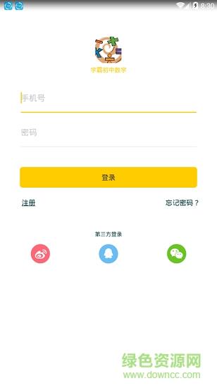 学霸初中数学  v1.0.2图4