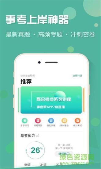 宁夏事考帮  v2.0.2.9图1