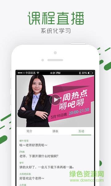 对啊猿题库公务员  v1.3图1