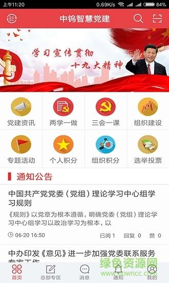 中钨智慧党建  v6.7.0图4