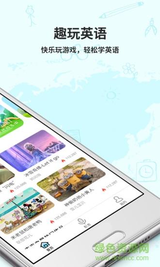趣玩英语  v1.0.1图1