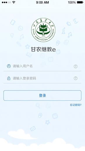 甘农继教e手机版  v1.0图1