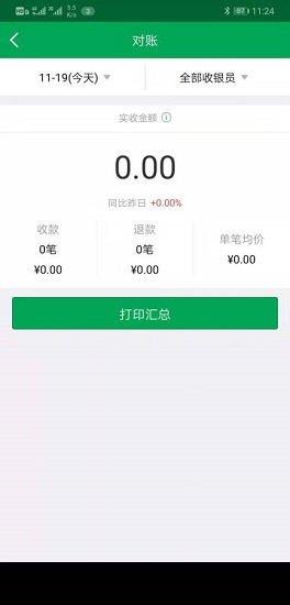 邮惠付收银台  v4.2.6图3