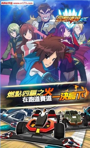 四驱传说手游  v1.0.3图5