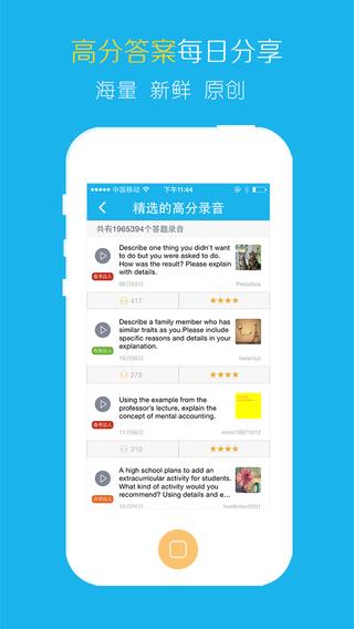 亦鸥托福  v3.4图3