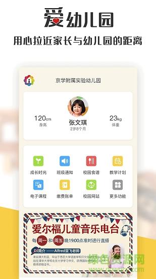 爱幼儿园