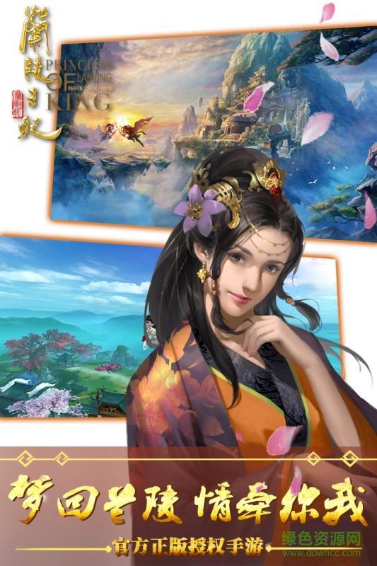 兰陵王妃手游360版  v1.0.9图4