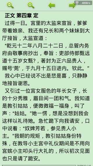 后宫甄嬛传小说全集