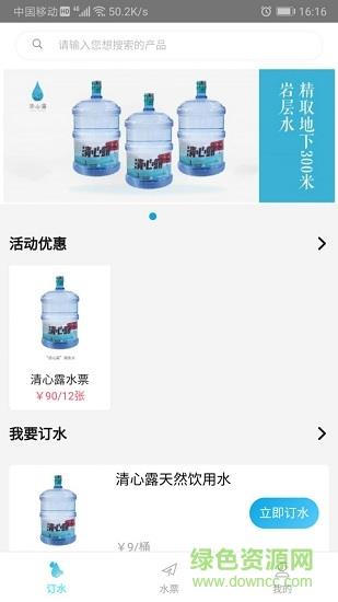 清心露客户  v1.21图1
