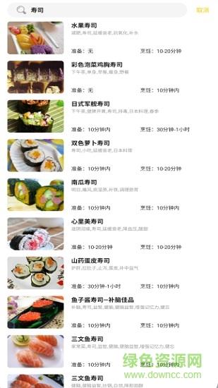 就是菜谱最新版  v3.0.4图2