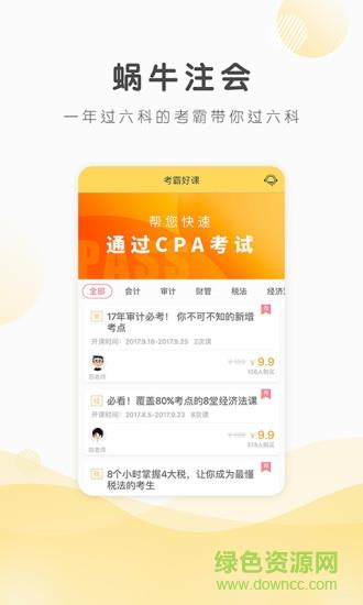 蜗牛注会  v2.0.0.4图3