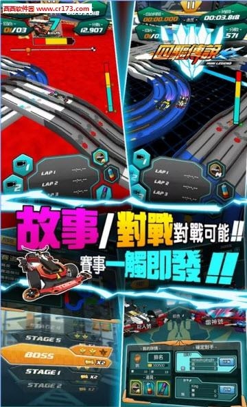 四驱传说手游  v1.0.3图3