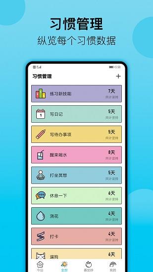 小习惯打卡  v4.47图2