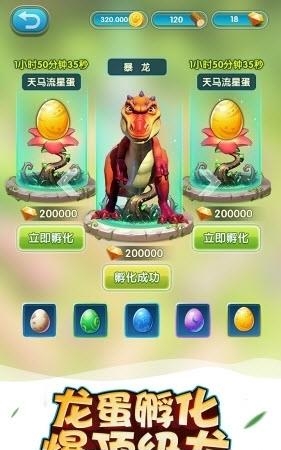 我的恐龙  v4.5.1图3