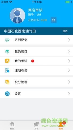 易练测西南石油局专版  v4.0.0图3