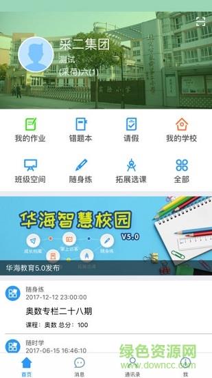 采二集团  v1.0图2