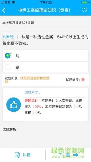 易练测西南石油局专版  v4.0.0图2