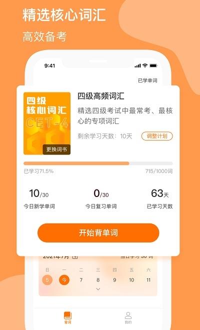 单词训练营  v1.5.0图1