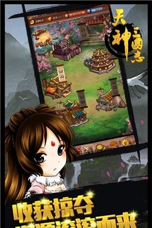 天神三国志  v1.0图1