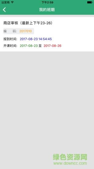 职培助学  v5.0.1图4