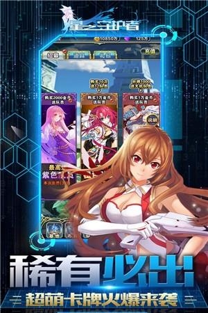星之守护者