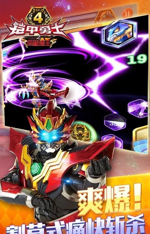 铠甲勇士4之终极捕王  v1.0.0图2